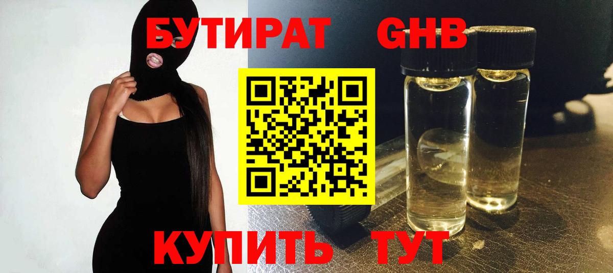 Бийск  Бутират бутик  Вход с VPN 