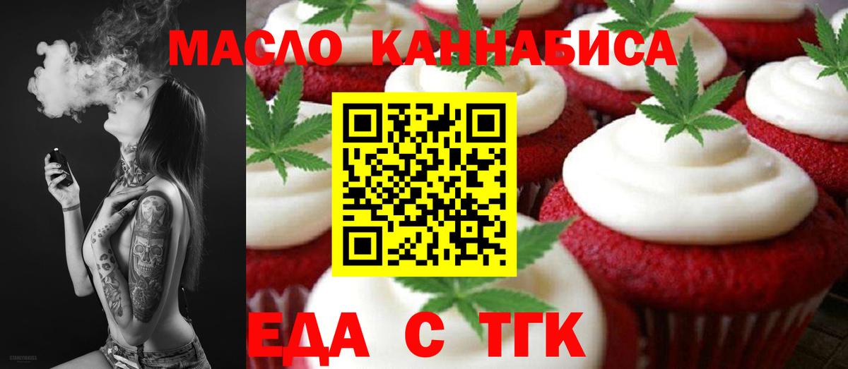 Cannafood марихуана  Вход с VPN  Бийск 