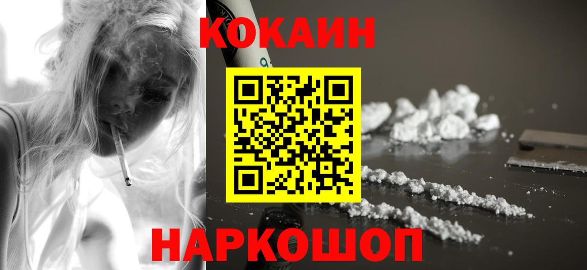 COCAIN 98%  Кокаин VHQ  Бийск  Вход с VPN 
