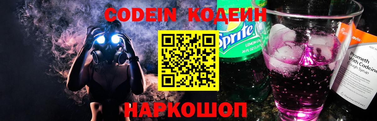 Codein Purple Drank  цены наркотик  Codein напиток Lean (лин)  Бийск  Вход с VPN 