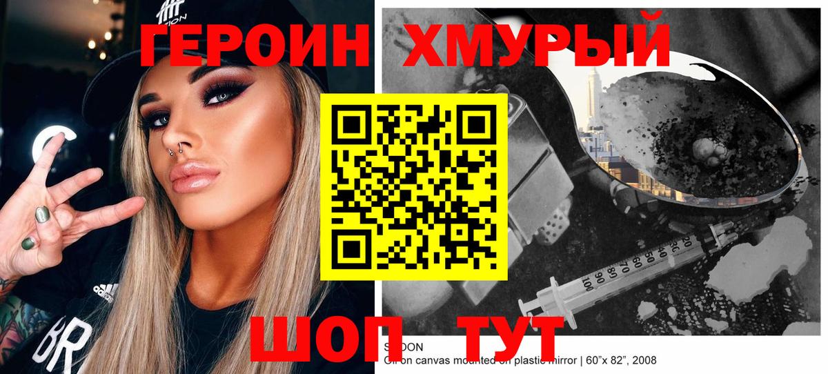 ГЕРОИН гречка Бийск