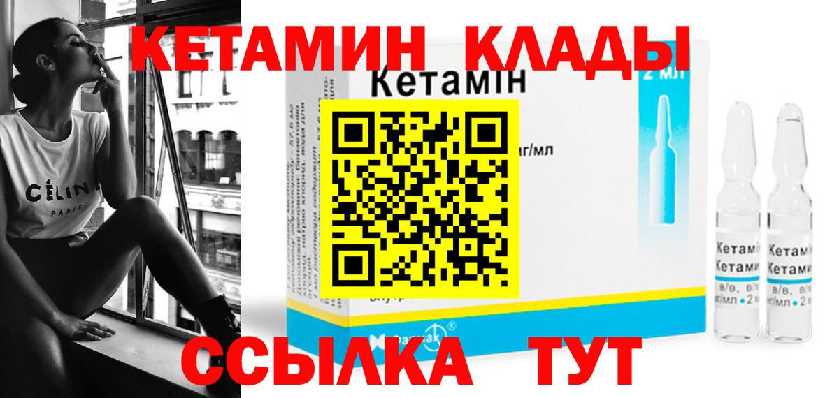 Кетамин VHQ  Вход с VPN  Бийск 