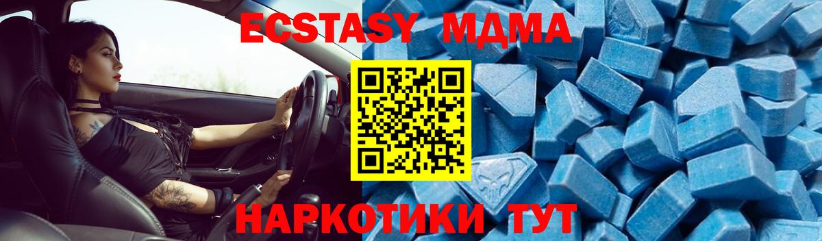 МДМА кристаллы  Вход с VPN  Бийск 