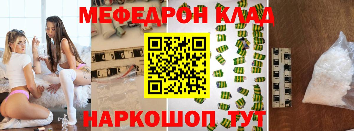 МЕФ кристаллы Бийск