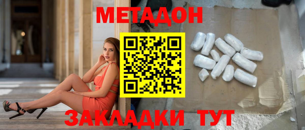 МЕТАДОН кристалл  Вход с VPN  МЕТАДОН мёд  Бийск 