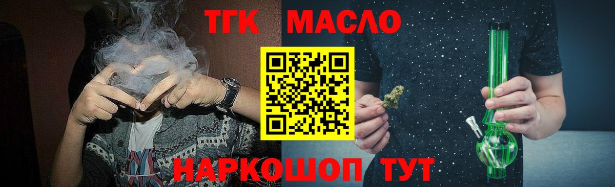 Бийск  ТГК гашишное масло  ТГК вейп с тгк  Вход с VPN 