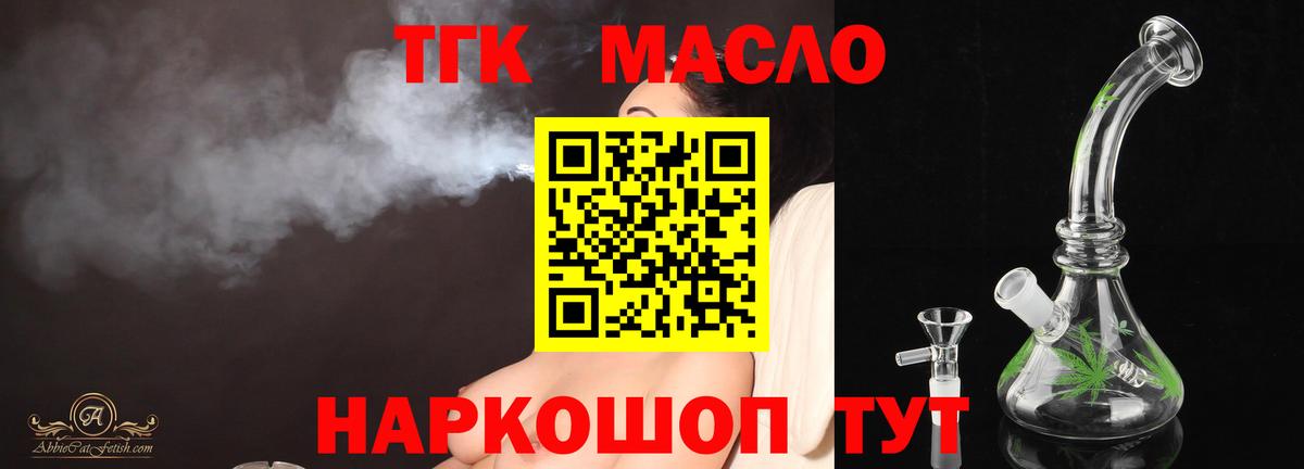 ТГК вейп с тгк Бийск