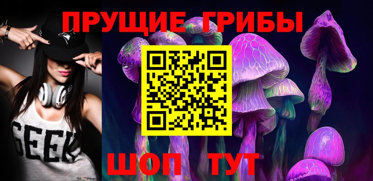 Галлюциногенные грибы ЛСД Бийск
